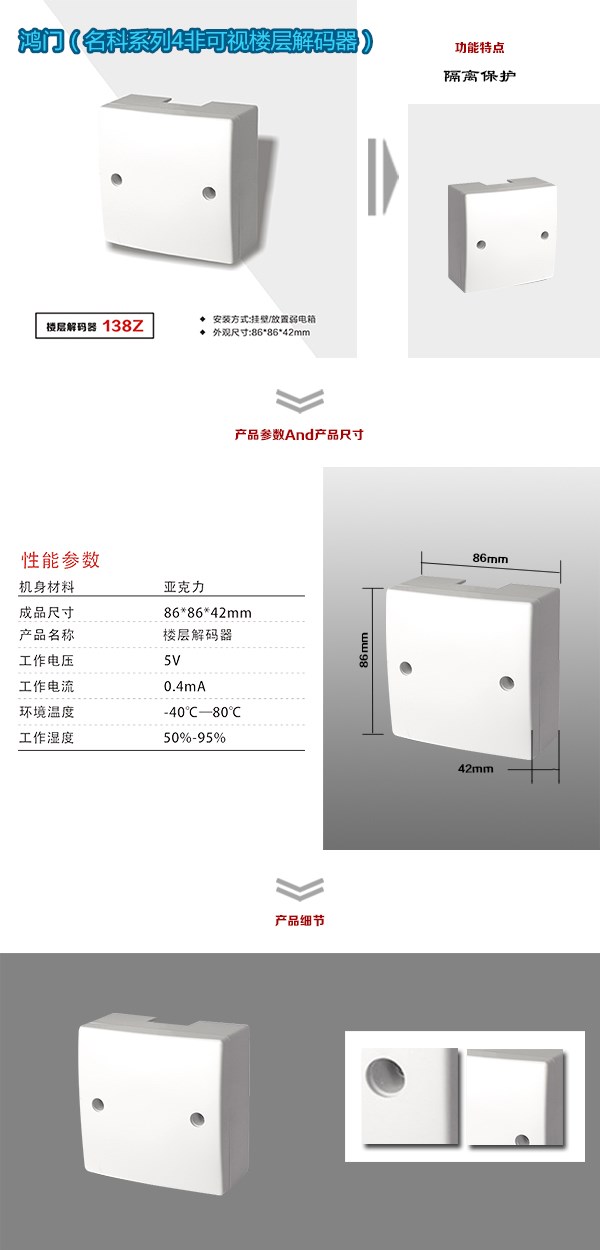 临汾非可视对讲楼层解码器